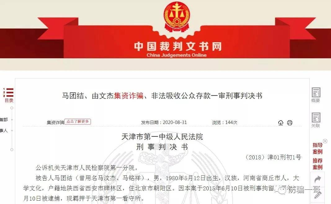 集资诈骗最新判决书案例分析，揭示案件细节与判决结果