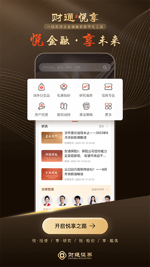 财路通最新版app，探索金融科技合规之路