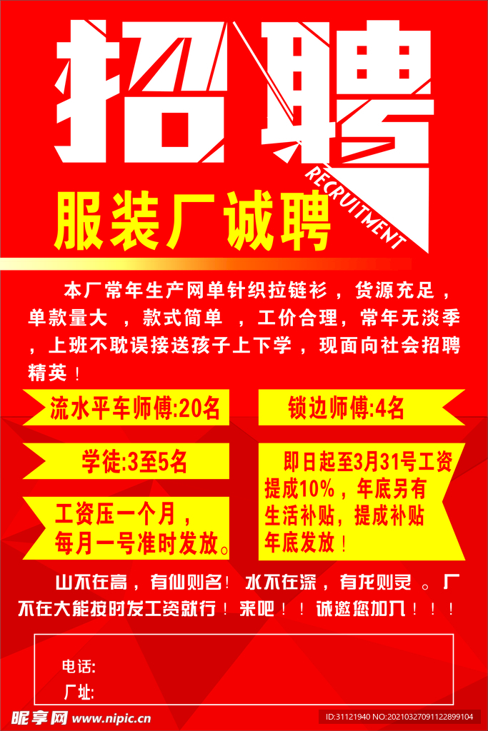 肥东服装厂招聘启事，寻找优秀人才加入我们的团队！