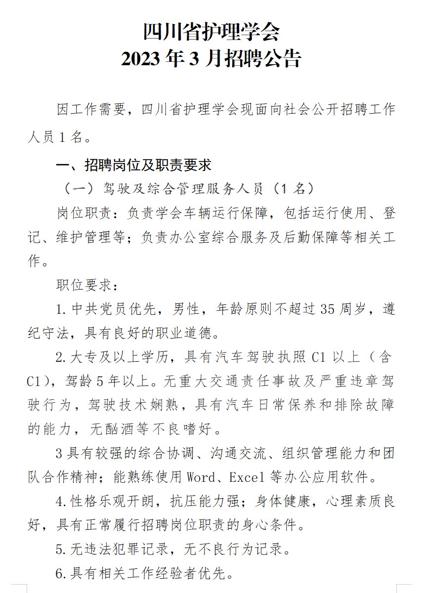 四川护士招聘最新动态，职业发展的机遇与挑战